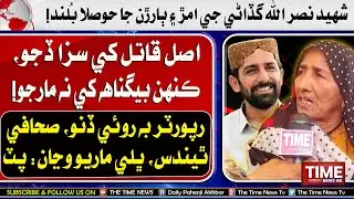 Shaheed Nasrullah Gadani Jee Amar Ja Hosla Buland | Time News HD