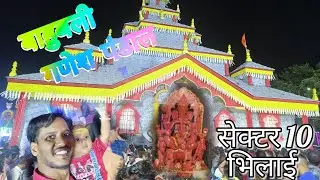 Ganesh pandal | sector 10 bhilai | bhilai ganesh pandal | vlog faneesh