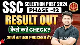 SSC PHASE 12 RESULT OUT 2024 | SSC SELECTION POST PHASE 12 RESULT OUT | HOW TO CHECK PHASE 12 RESULT