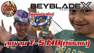 เมื่อผมขี่รถ +150Km เพื่อไปแข่งเบย์เบลด งานNBเซนทรัลศรีราชา เจอแก๊งตัวป่วน!!!