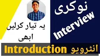Introduction for an Interview || JOB Interview Preparation || Prof Rasheed Mirani