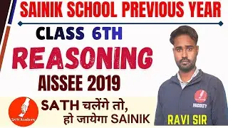 REASONING | CLASS 6th | AISSEE PREVIOUS YEARS | AISSEE 2019 | SATH ACADEMY | AMBALA CANTT