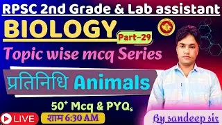 RPSC 2nd Grade Biology | Topic wise mcq series part - 30 | Representative Animals MCQ Part -2