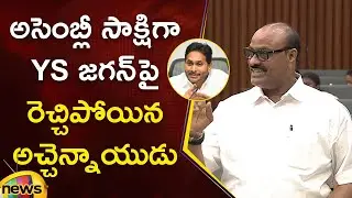 Minister Atchannaidu Gets Furious On YS Jagan In AP Assembly Session | TDP Vs YCP | Political News