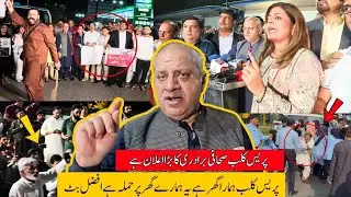 Massive Journalist Outcry After Police Attack on Islamabad Press Club | journalist protest Press clu