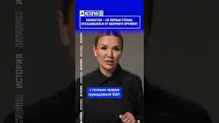 Казахстан &ndash; не первая страна, отказавшаяся от ядерного оружия?