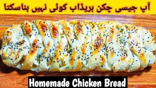 How To Make Chicken Bread At Home Easy ||  BY New IQ Cooking