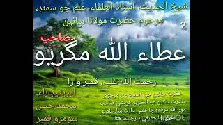 Sain Attaullah magrio Sahab RA. NO, 2.