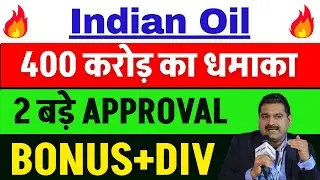 DIVIDEND KING का धमाका 🔴 IOC SHARE NEWS TODAY 🔴 IOC SHARENEWS 🔴 IOC DEMERGER NEWS