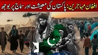 History of Afghan Refugees in Pakistan | Impact on Society & Economy | Repatriation Plans 2025