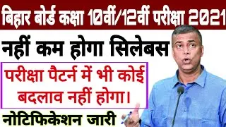 Bihar board class 10 syllabus 2021 | Bihar board class 12 syllabus 2021 | Bseb syllabus 2021