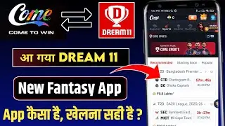 Dream 11 like Come New Fantasy App || कैसा App है Come Fantasy? 