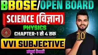 BBOSE class 10th science vvi subjective question || open boad class 10th science subjective question