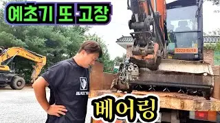 이번에는 베어링이 나갔습니다 베어링 수리 영상 올려 봅니다 재융공업 엠코어 예초기 제초기 파쇄기
