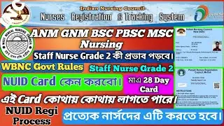 🔥NRTS Registration New Update Step By Step ||💥NUID Card প্রত্যেক নার্সদের করতে হবে |🔥WBNC Govt Rules