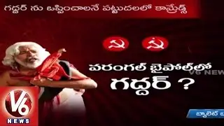 Gaddar in Warangal MP Bi - Polls | Telangana Left Parties to Support | V6 News