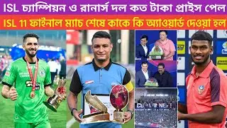 ISL 11 All Award List| Prize Money| Golden Boot| Golden Glove|Golden Ball |ISL 2024-25 | ISL 11