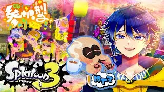 【参加型/初心者歓迎🔰】【スプラトゥーン】ここに裏切り者がいるぞ~