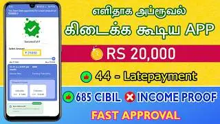 ஏங்க! ஆதார் இருக்கா? அதுபோதுமே! - Instant loan app tamil - aadhar loan - loan app tamil - Instamoney
