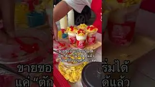 #strawberry #icestation #อาชีพเสริม #icecream #แฟรนไชส์
