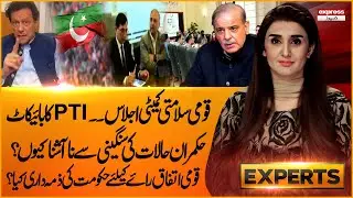 National Security Committee Meeting - PTI Boycotts NSC -Army Chief - Shehbaz Sharif |Express Experts