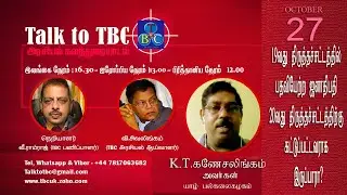 புலிகளின் தடை நீக்கம் விடயங்களும் USA பிரதிநிதியின் விஜயமும் பொருத்தி பார்க்கவேண்டிய ஒன்று  158 TBC