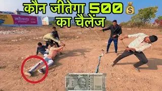 कौन जीतेगा 500💰 का चैलेंज | Crazy WXYZ | 
