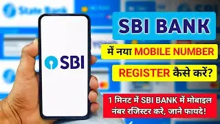 SBI Account Mobile Number Registration: 2 Minutes Process! Know the Benefits?