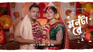 BEST BENGALI WEDDING FULL VIDEO 2026 || FULL HD 1080P|| ARUP & PRIYASI