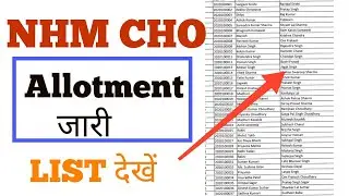 NHM CHO - ALLOTMENT जारी - UPDATE देखे