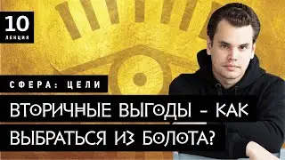 Болото, нет развития, стою на месте, откаты и вторичные выгоды - Проект Агора