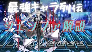 【アナデン】シェンファ博士がいかに最強かを解説します【Another Eden】