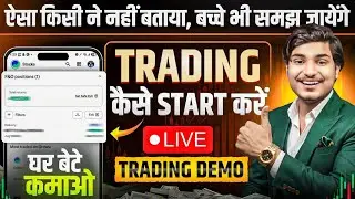 Trading kaise Kare | How To Start Trading For Beginners | Option Trading Kaise Kare