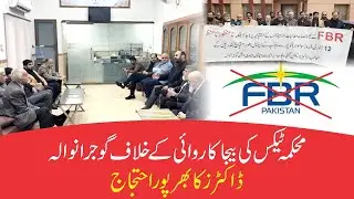 Gujranwala Doctors Protest Against Unfair Actions by FBR Pakistan