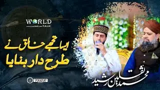 Aisa Tujhay Khaliq Ne Tarah Daar Banaya | New Kalam 2021 | Muhammad Saqlain Rasheed