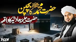 Childhood Events of Prophet Muhammad ﷺ. Beautiful Islamic Story | Peer Ajmal Raza Qadri #motivation
