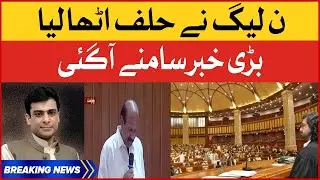 PMLN Take Oath Ceremony in Punjab Assembly | CM Punjab Election 2022 | Breaking News