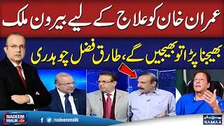 Government Agrees to Send Imran Khan Abroad for Treatment | Nadeem Malik Live | SAMAA TV