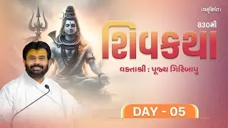 🔴LIVE : ShivKatha 830 | P. Giribapu | Day 05 | Somnath - Gujrat | 29/01/2026