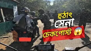 Suddenly, an army checkpoint appeared on the mountain 😱 | Bike Tour Experience | Bangladesh