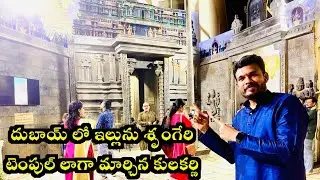 GANPATHI PUJA IN SRINGERI TEMPLE|DUBAI GANESH PUJA|MR ENTERTAINS