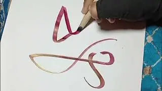 Arabic Calligraphy | How to Write Calligraphy / Thuluth Calligraphy#art #trending #calligraphy 