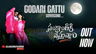 GODARI GATTU || COVERSONG || ALLAGADDA || ALLAGADDA FILM HUB || JM DIGITALS || MAPEER || KHADEERMCA