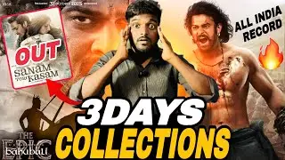 వామ్మో బ్రో🤬అంచనాలకు మించి Bahubali The Epic 3Days Collections / Bahubali The Epic 3Days Box-office