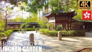 Hong Kong &mdash; Lingnan Garden【4K】| Chinese Garden | Full Walking Tour