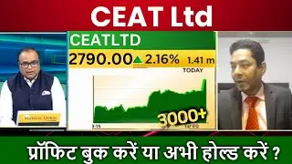 CEAT Ltd Share Latest News, CEAT Share Price target, CEAT Stock Analysis