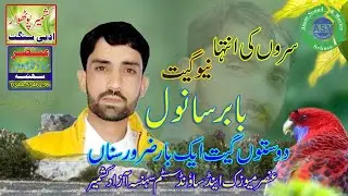 Babar sanwal new geet