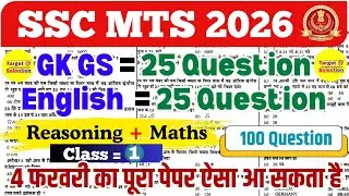 SSC MTS Exam 4 February Question Paper Solution 📚 SSC MTS GK, English, Reasoning Math Questions 2026