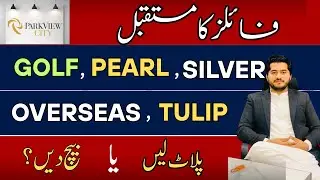 How to Get Plot numbers or Exit from Park View City Lahore Files?