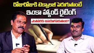 హ్యాండ్ రైటింగ్ వల్ల ఉపయోగం ఉందా? | Handwriting in 2025 - Uses, Benefits and More | Vnews Vishesha